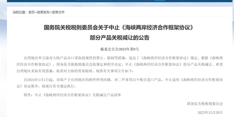 大鸡巴操逼高清视频国务院关税税则委员会发布公告决定中止《海峡两岸经济合作框架协议》 部分产品关税减让